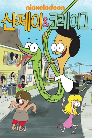 Sanjay and Craig