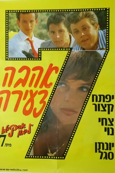 Young Love: Lemon Popsicle 7