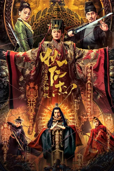 Detective Dee- Tong Tian Shen Jiao