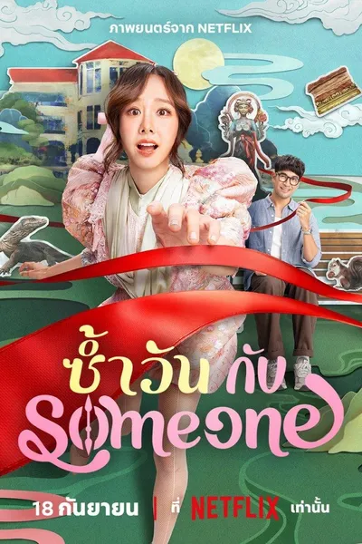 Same Day with Someone