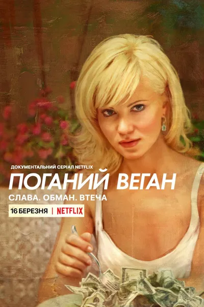 Bad Vegan: Fame. Fraud. Fugitives.