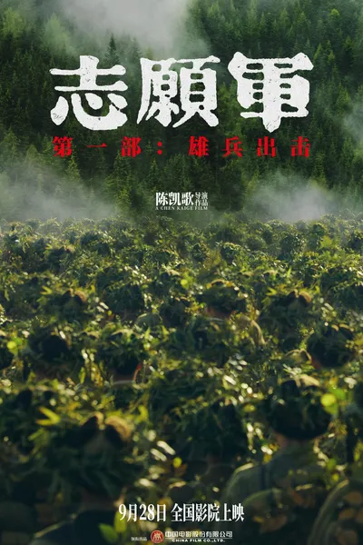 The Volunteers: To the War