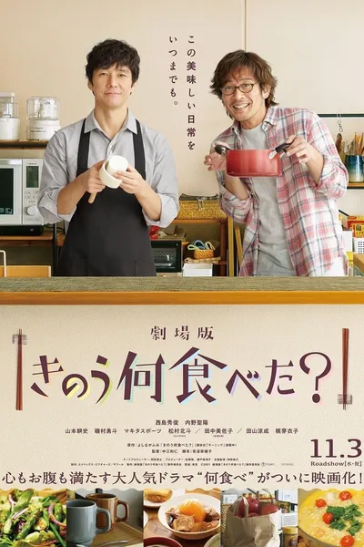 What Did You Eat Yesterday?